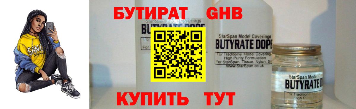 БУТИРАТ 1.4BDO  Вход с VPN  Сарапул 