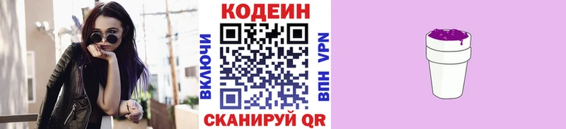 Кодеиновый сироп Lean Purple Drank Сарапул