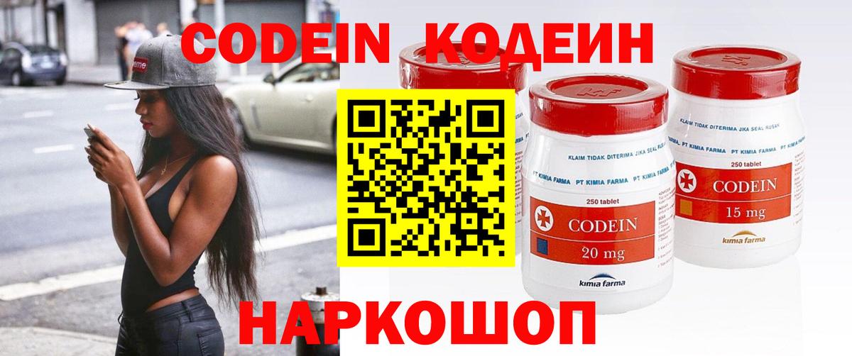 Кодеиновый сироп Lean Purple Drank Сарапул