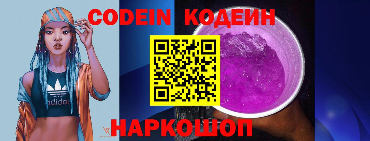 Кодеиновый сироп Lean напиток Lean (лин)  Кодеиновый сироп Lean напиток Lean (лин)  Вход с VPN  Сарапул 