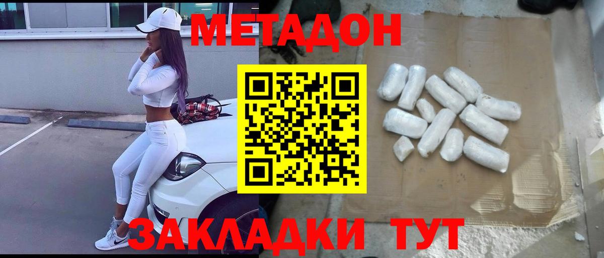 МЕТАДОН methadone  Вход с VPN  Сарапул 