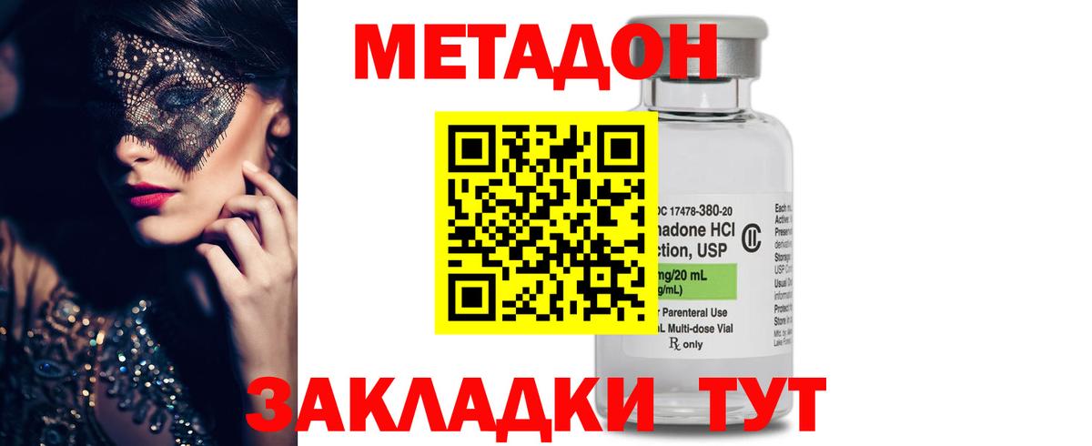МЕТАДОН кристалл Сарапул