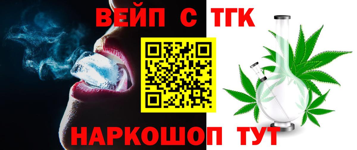 ТГК Wax  Вход с VPN  Дистиллят ТГК вейп  Сарапул 